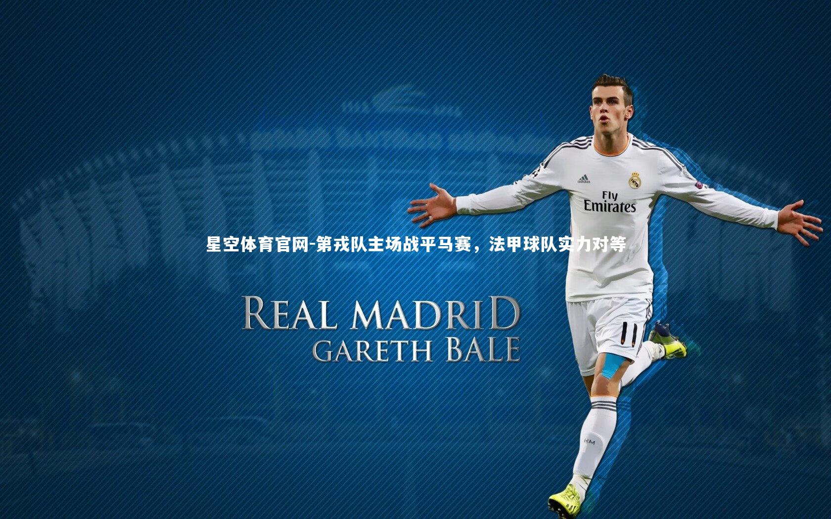 星空体育官网-第戎队主场战平马赛，法甲球队实力对等