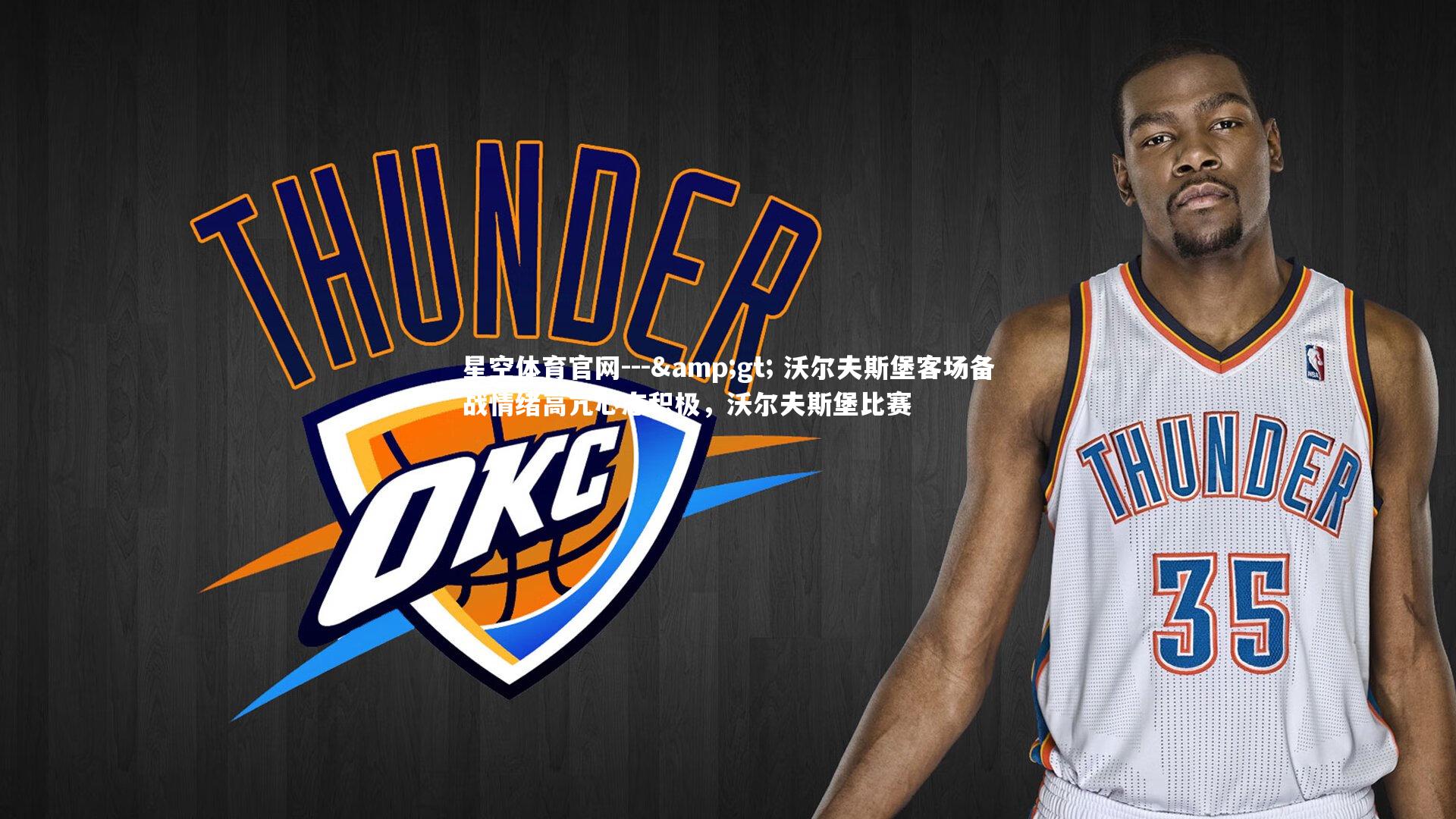 星空体育官网---> 沃尔夫斯堡客场备战情绪高亢心态积极，沃尔夫斯堡比赛